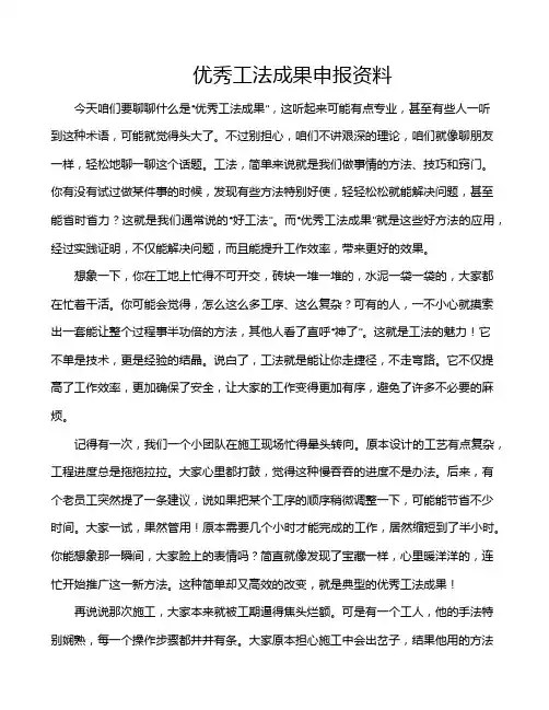优秀工法成果申报资料