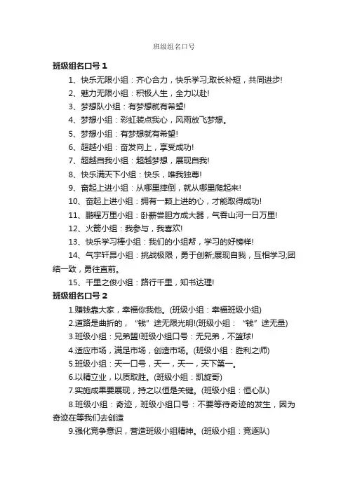 班级组名口号