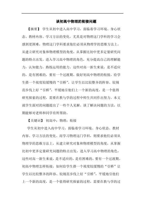 谈初高中物理衔接问题