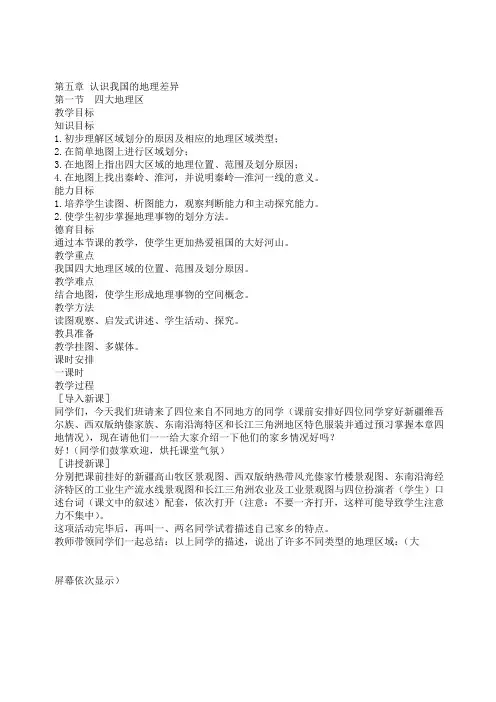 晋教版八年级地理下教案全集