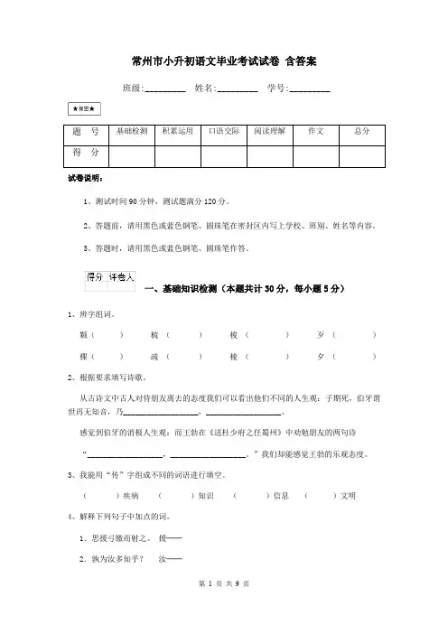 常州市小升初语文毕业考试试卷 含答案
