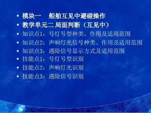 船舶号灯号型