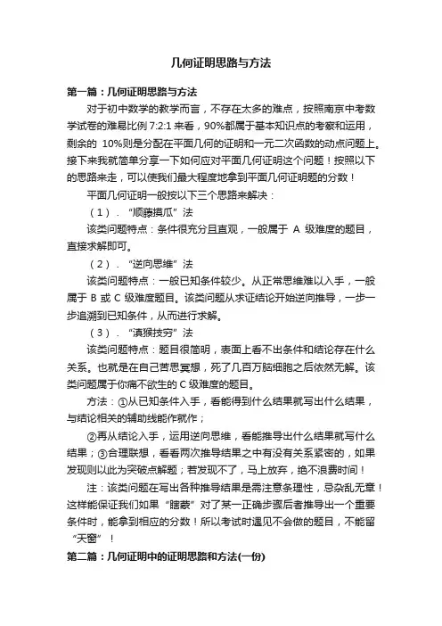 几何证明思路与方法