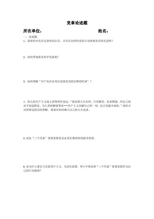 20170609党员四考知识答题2