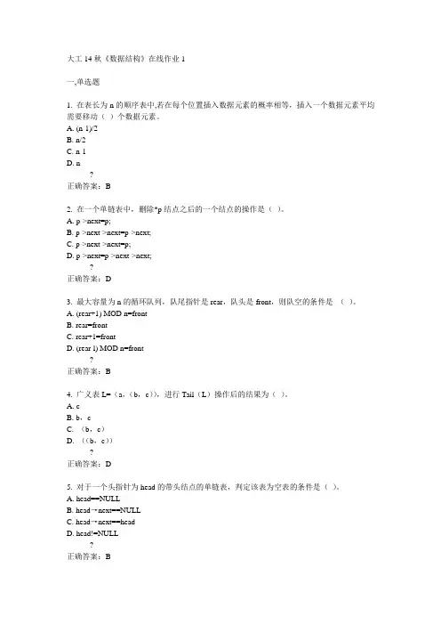 大工14秋《数据结构》在线作业1答案