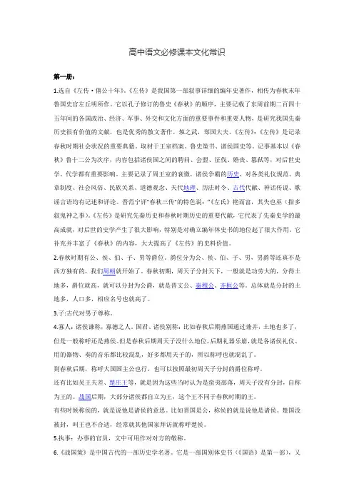 高中语文必修1、2课本文化常识