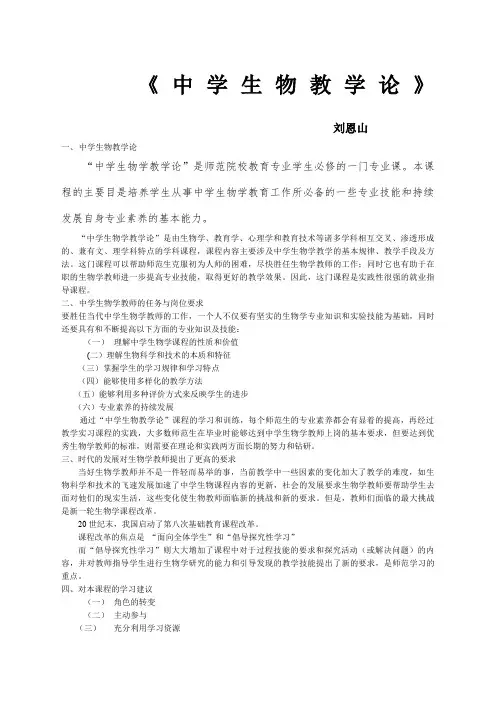 中学生物教学论刘恩山