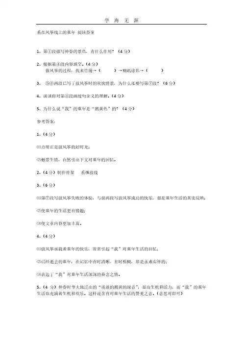 2020年系在风筝线上的童年阅读答案.pdf