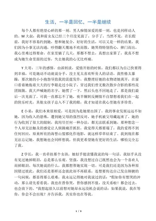生活,一半是回忆,一半是继续