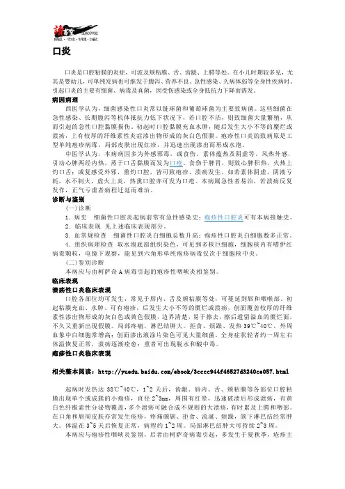 【口腔病】 口炎