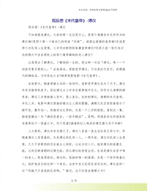观后感《末代皇帝》-溥仪