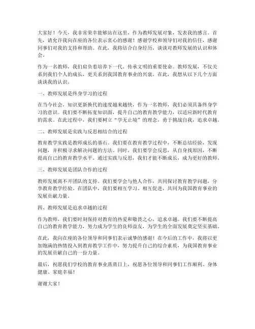 教师发展对象发言稿三分钟