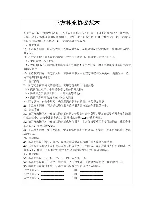 三方补充协议范本