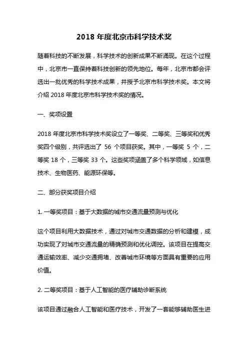 2018年度北京市科学技术奖