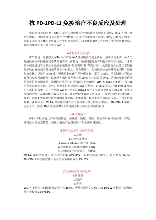 抗PD-1PD-L1免疫治疗不良反应及处理