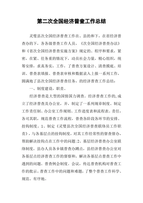 第二次全国经济普查工作总结