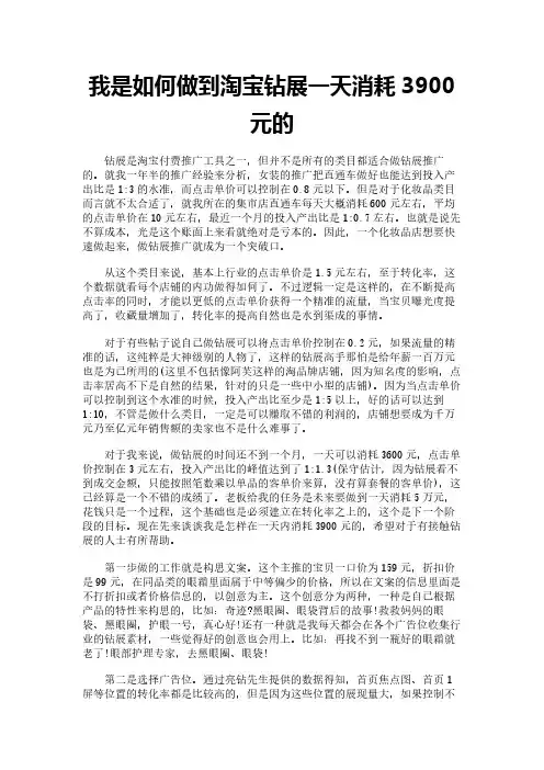 我是如何做到淘宝钻展一天消耗3900元的