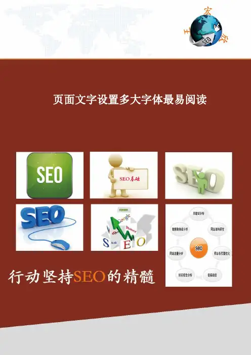 页面文字设置多大字体最易阅读