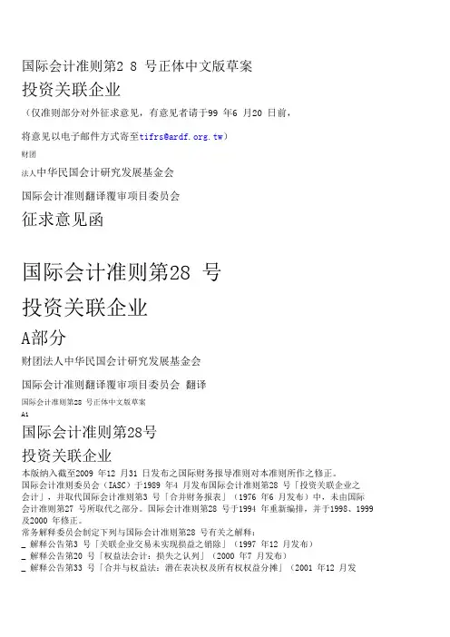 国际会计准则第28号
