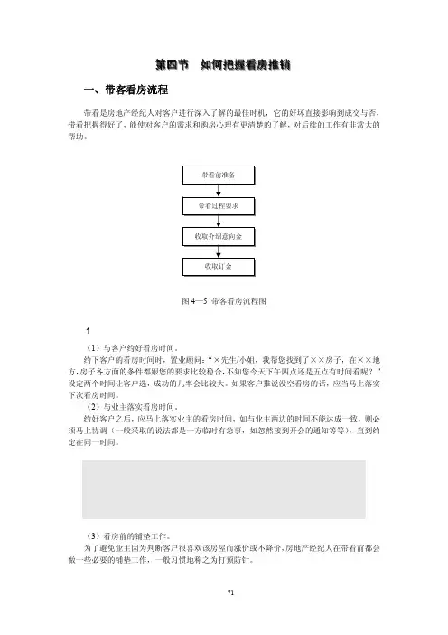 一、带客看房流程[共4页]