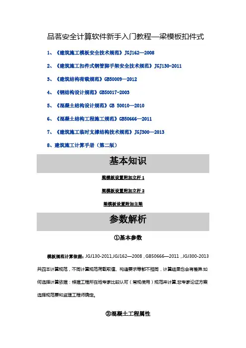 品茗安全计算软件新手入门教程1梁模板扣件式