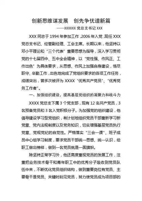 优秀总支书记事迹材料