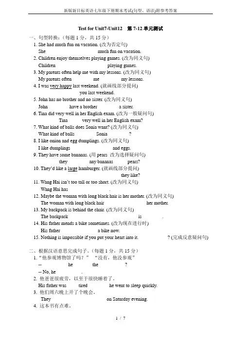 新版新目标英语七年级下册期末考试(句型、语法)附参考答案