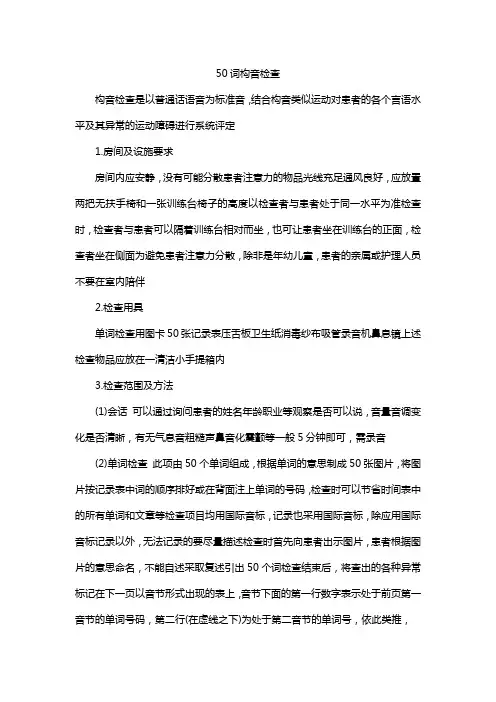 50词构音检查