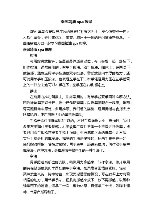 泰国精油spa按摩