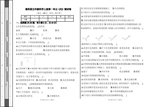 教科版五年级科学上册各单元测试卷及答案汇编(含四套题)