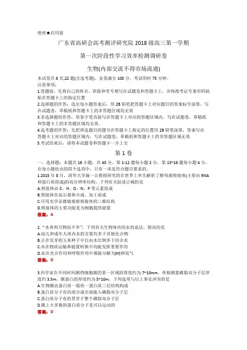 广东省2021届高三第一次调研卷含答案(广东高研会高考测评研究院)