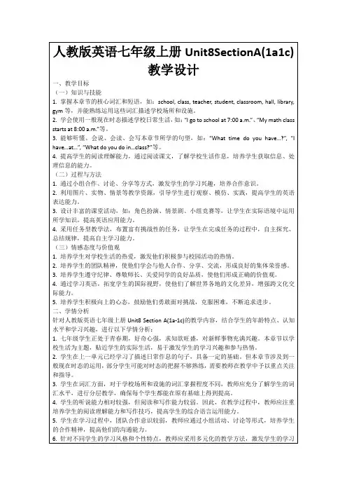 人教版英语七年级上册Unit8SectionA(1a1c)教学设计