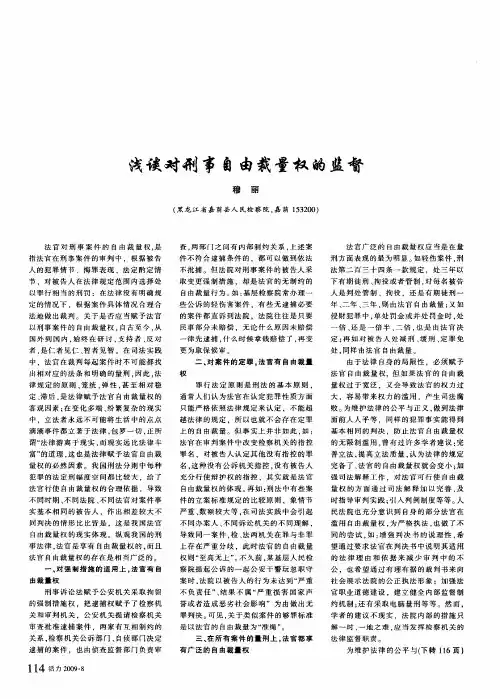 浅谈对刑事自由裁量权的监督