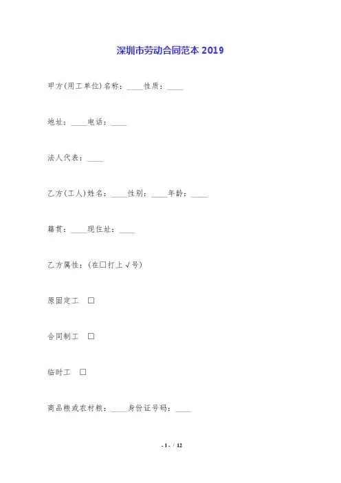 深圳市劳动合同范本2019.doc