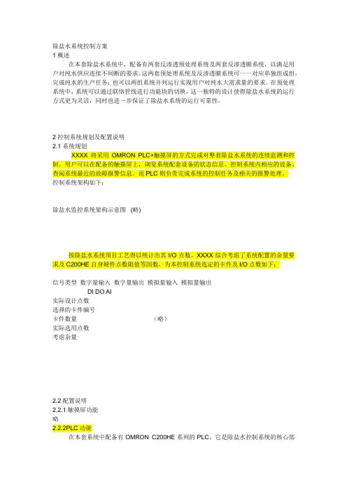 除盐水系统控制方案