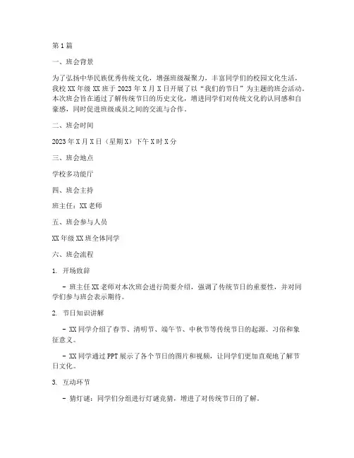我们的节日班会记录(3篇)
