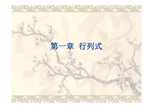 线性代数第一节排列及其逆序数