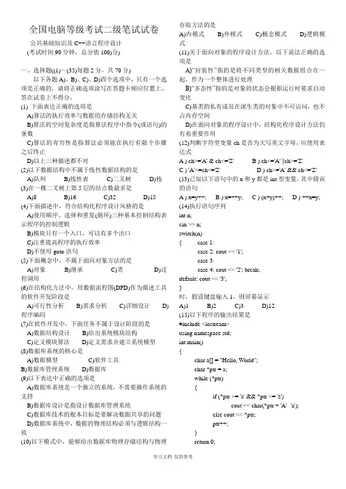 全国计算机等级考试(二级c++)历年真题及答案