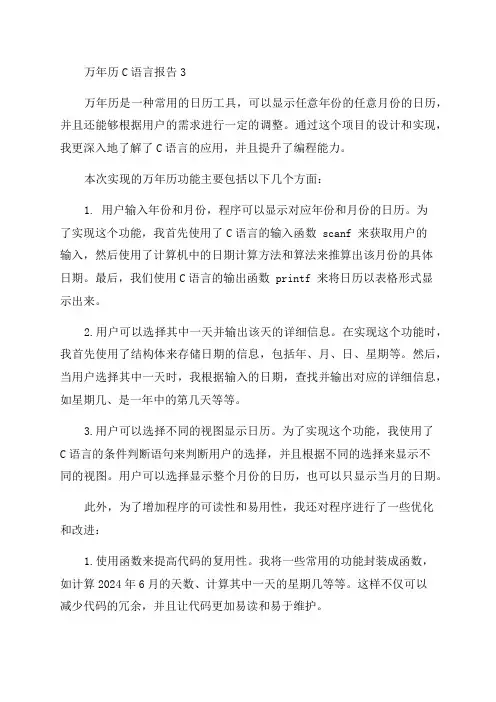 万年历C语言报告3