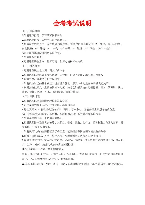 会考考试说明