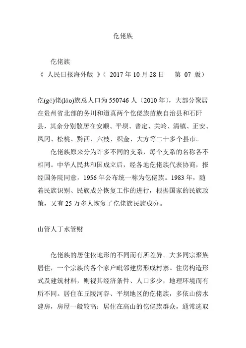 仡佬族