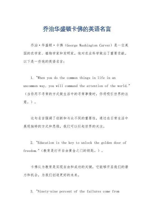乔治华盛顿卡佛的英语名言