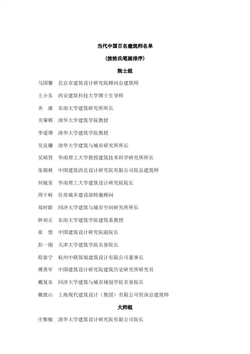 当代中国百名建筑师名