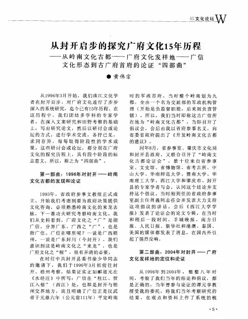 从封开启步的探究广府文化15年历程——从岭南文化古都——广府文化发祥地——广信文化形态到古广府首府