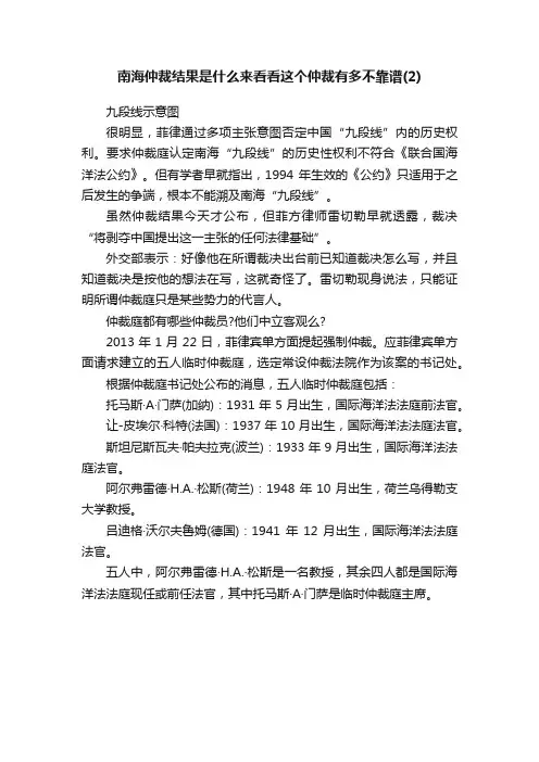 南海仲裁结果是什么来看看这个仲裁有多不靠谱（2）