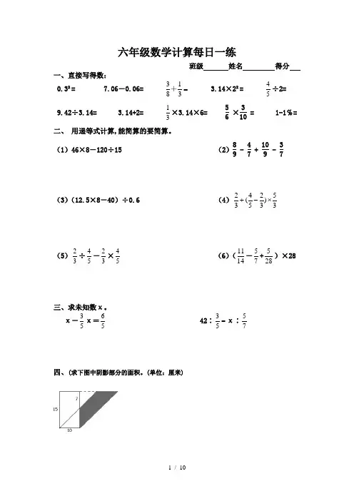 六年级数学计算每日一练
