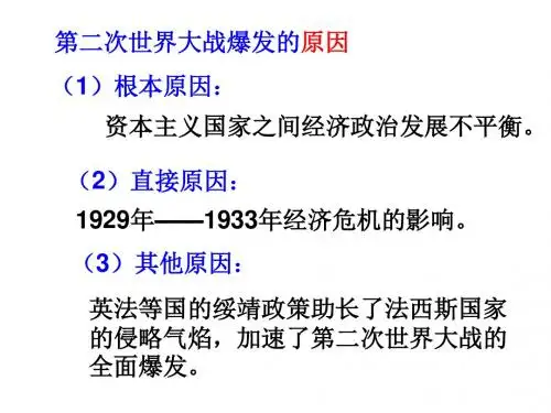 3.2.1欧洲战争策源地的形成