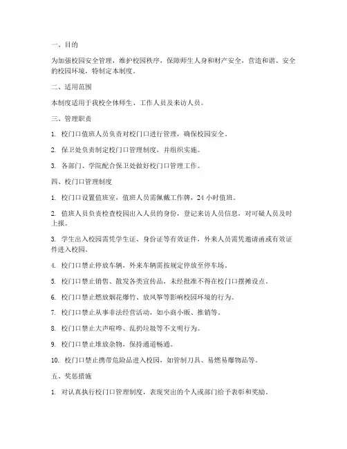 大学学校校门口管理制度
