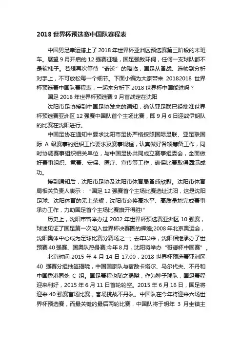 2018世界杯预选赛中国队赛程表