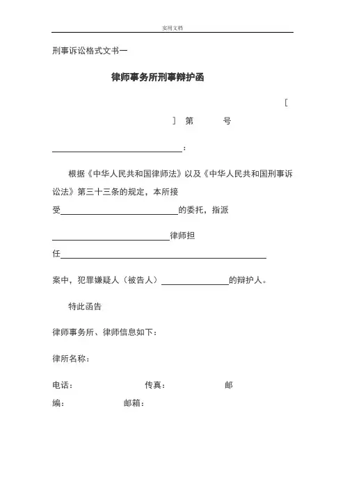 30种刑事诉讼格式文书